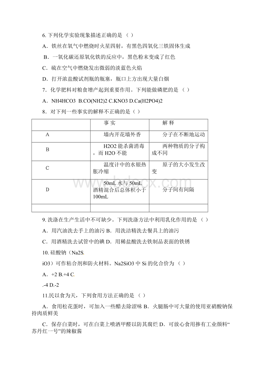 新人教版届中考化学一模考试试题Word文档下载推荐.docx_第2页