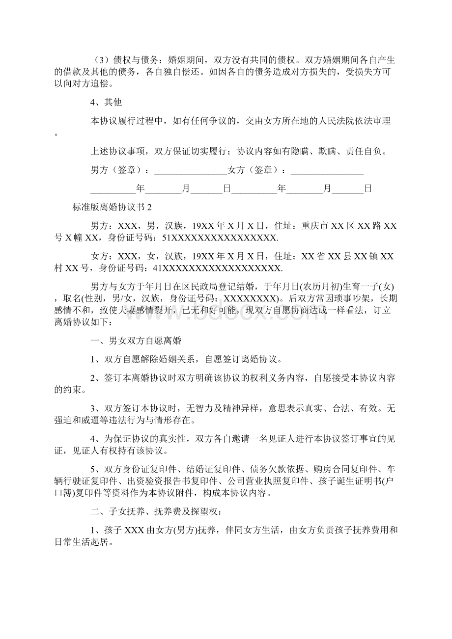 标准版离婚协议书15篇.docx_第2页