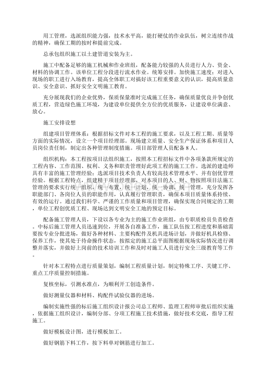 十一团保障房六标段.docx_第2页