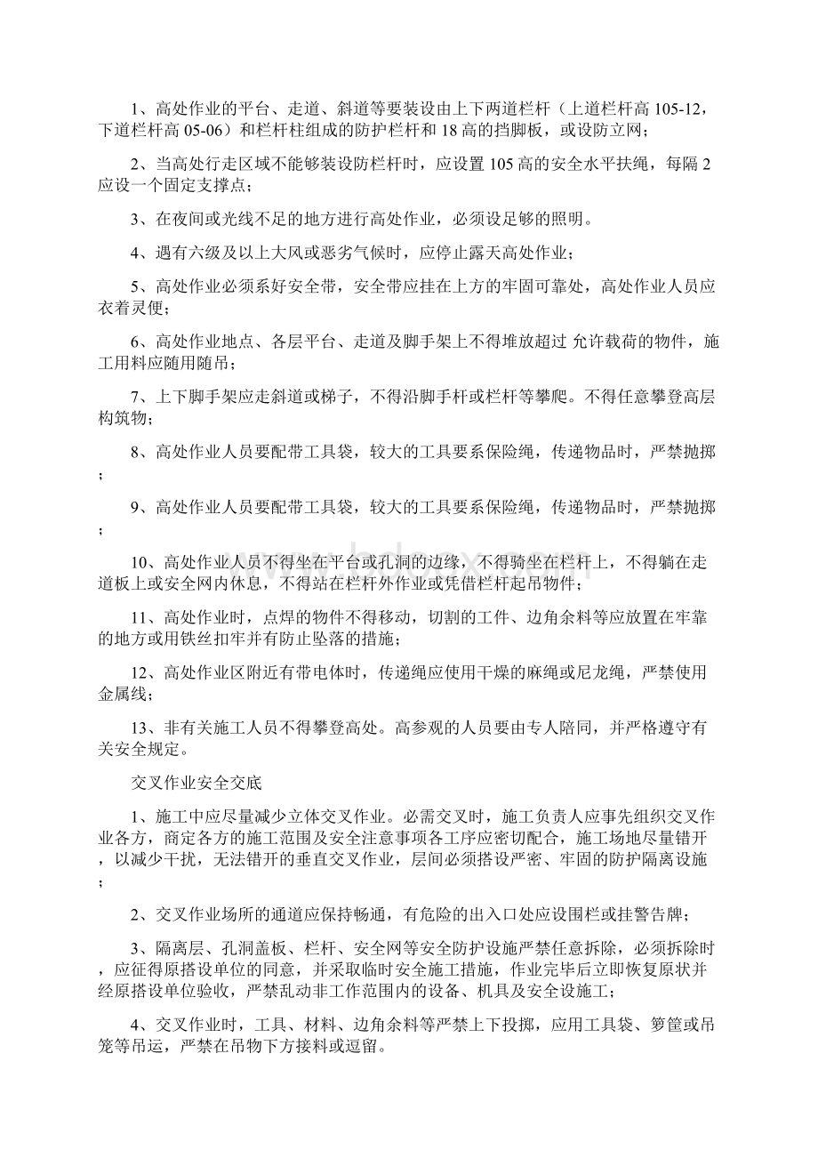 施工现场安全交底Word格式文档下载.docx_第3页