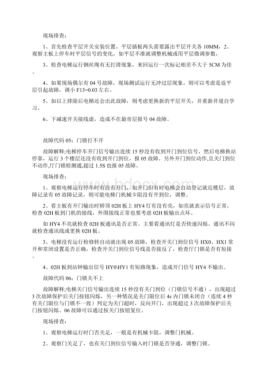 新时达系统故障排除经验分享.docx_第2页