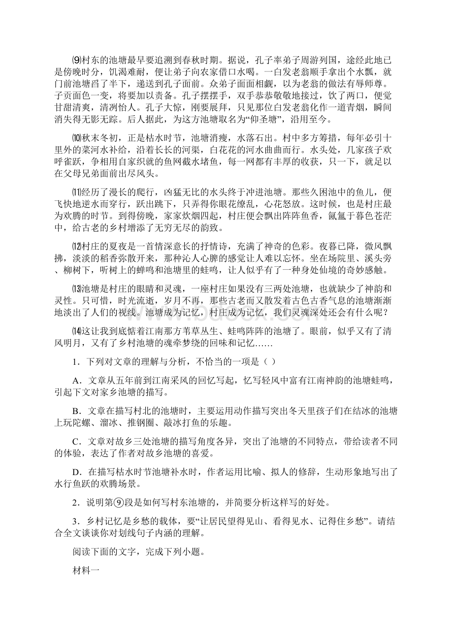 山东省潍坊市坊子区高级中学学年高一上学期期末考试语文试题.docx_第2页