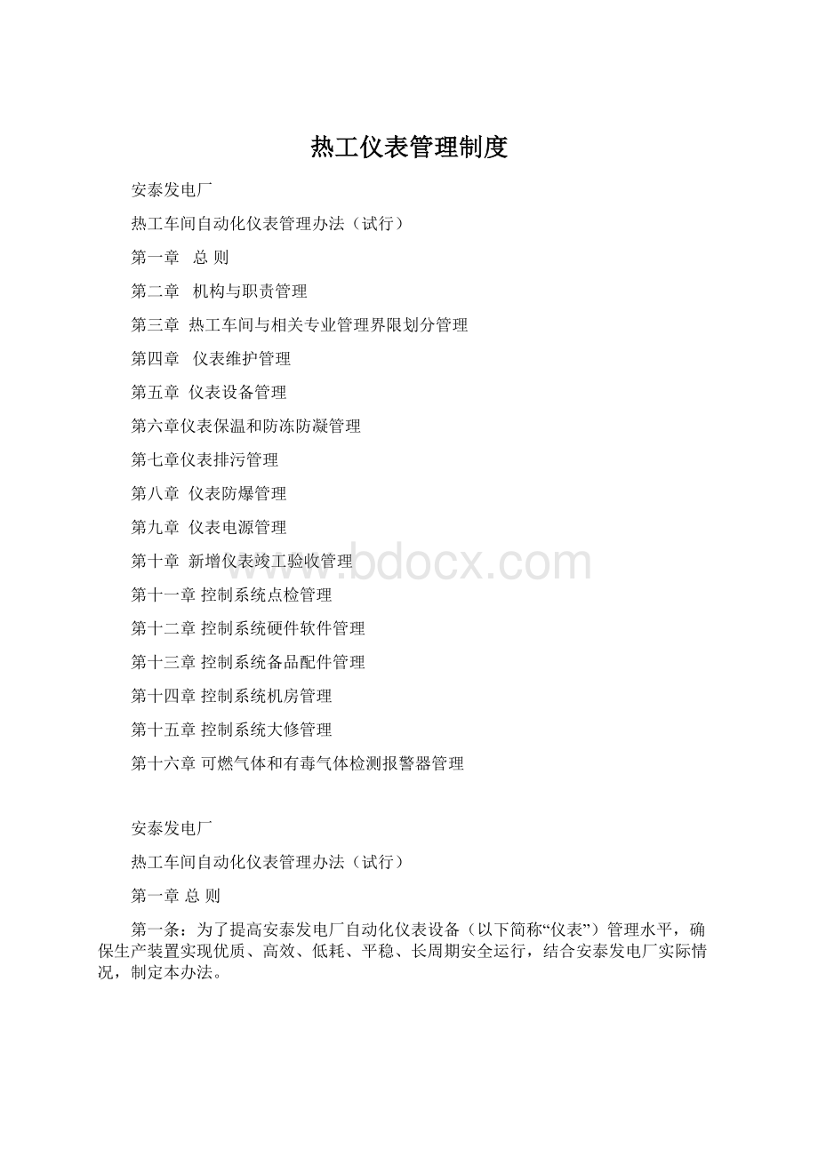 热工仪表管理制度.docx_第1页