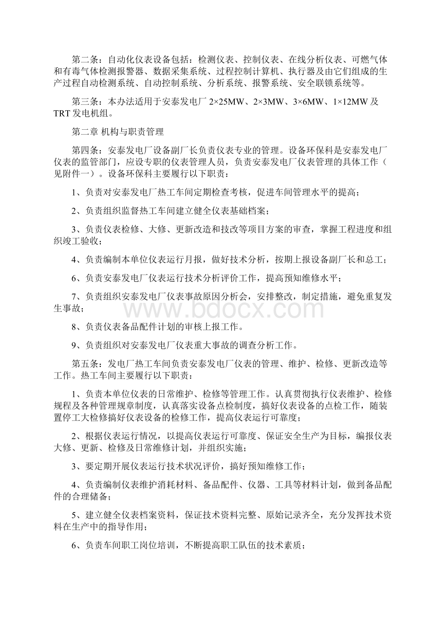 热工仪表管理制度.docx_第2页