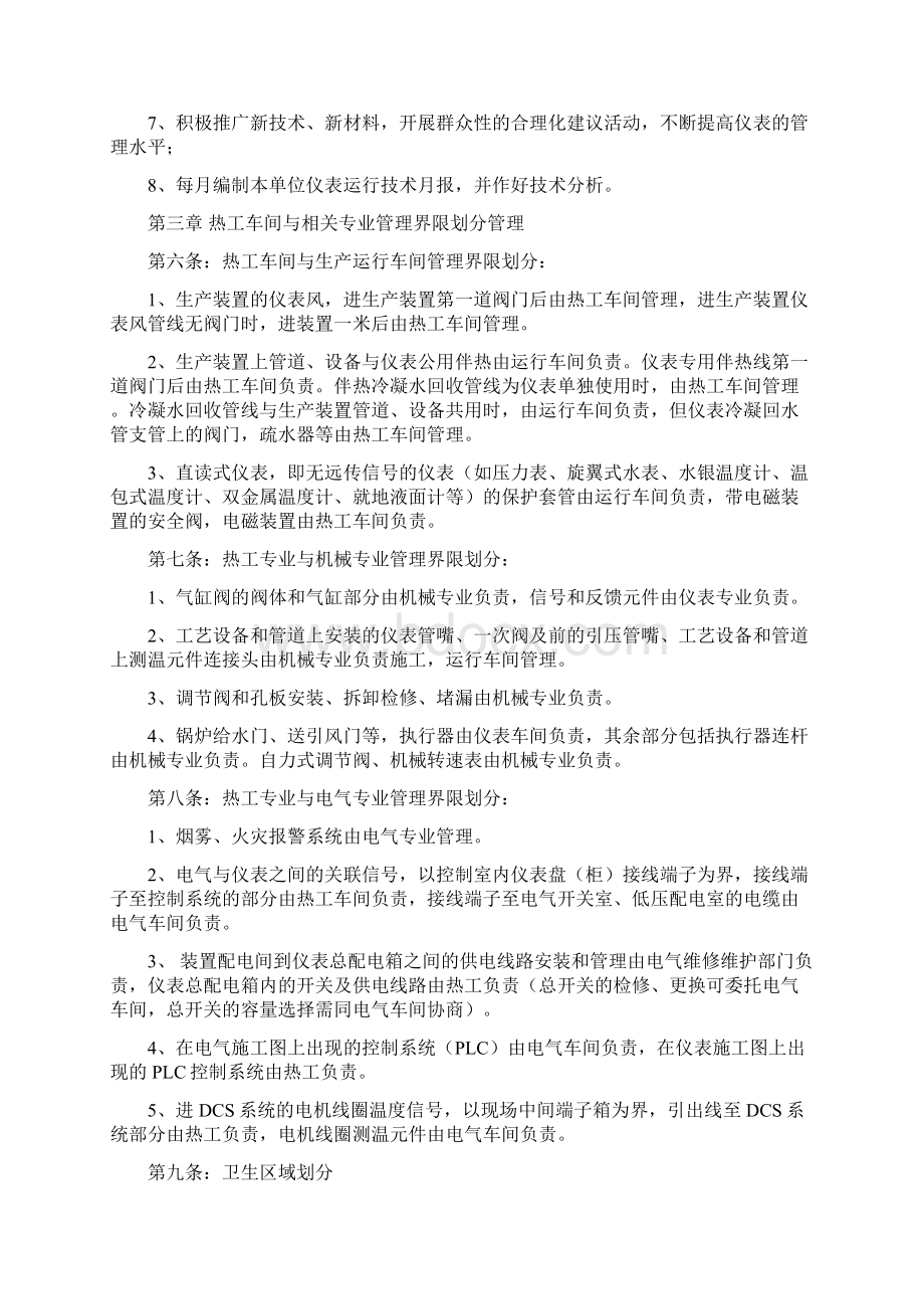 热工仪表管理制度.docx_第3页