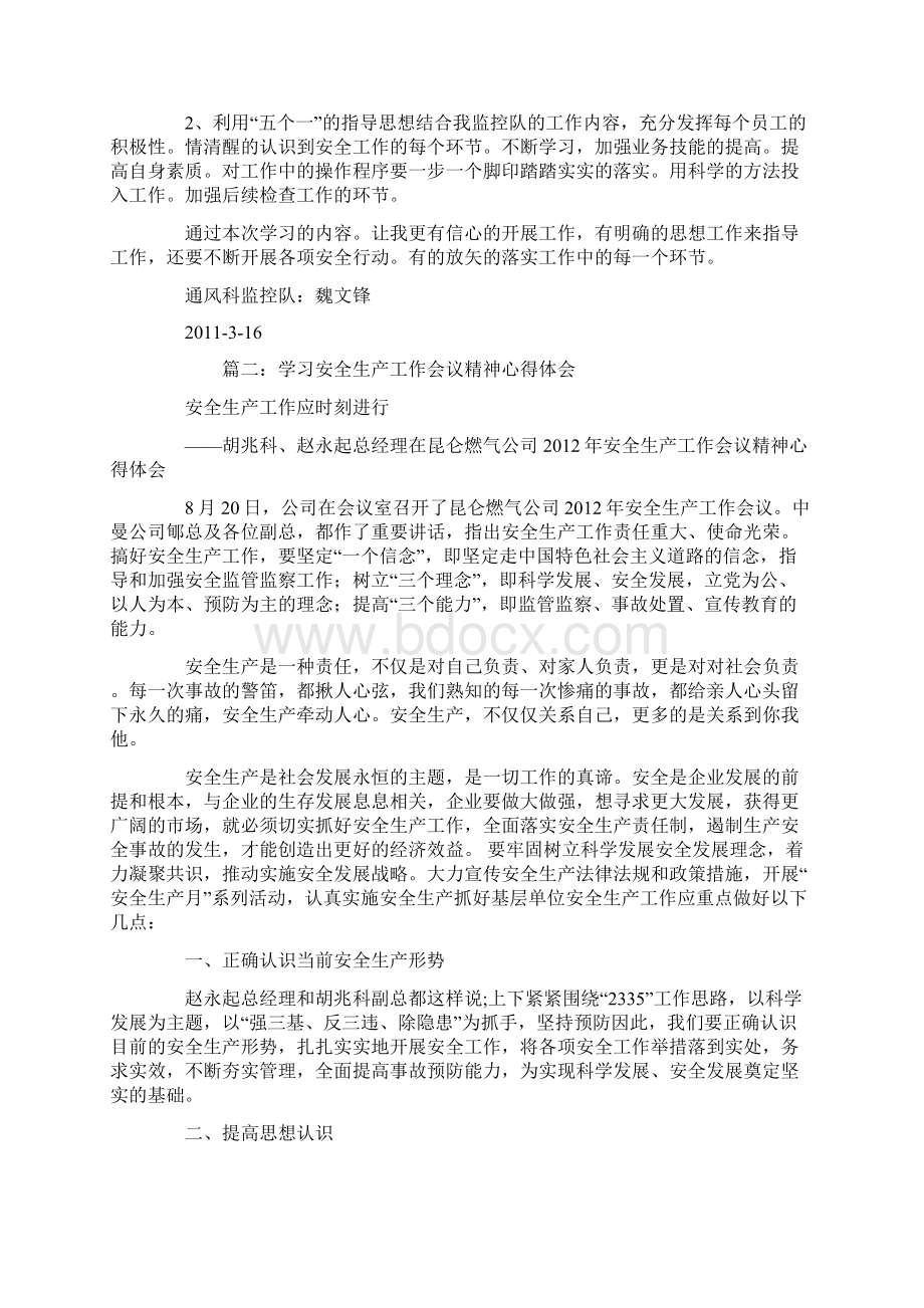 学习安全工作心得体会五篇教案资料Word文档格式.docx_第2页