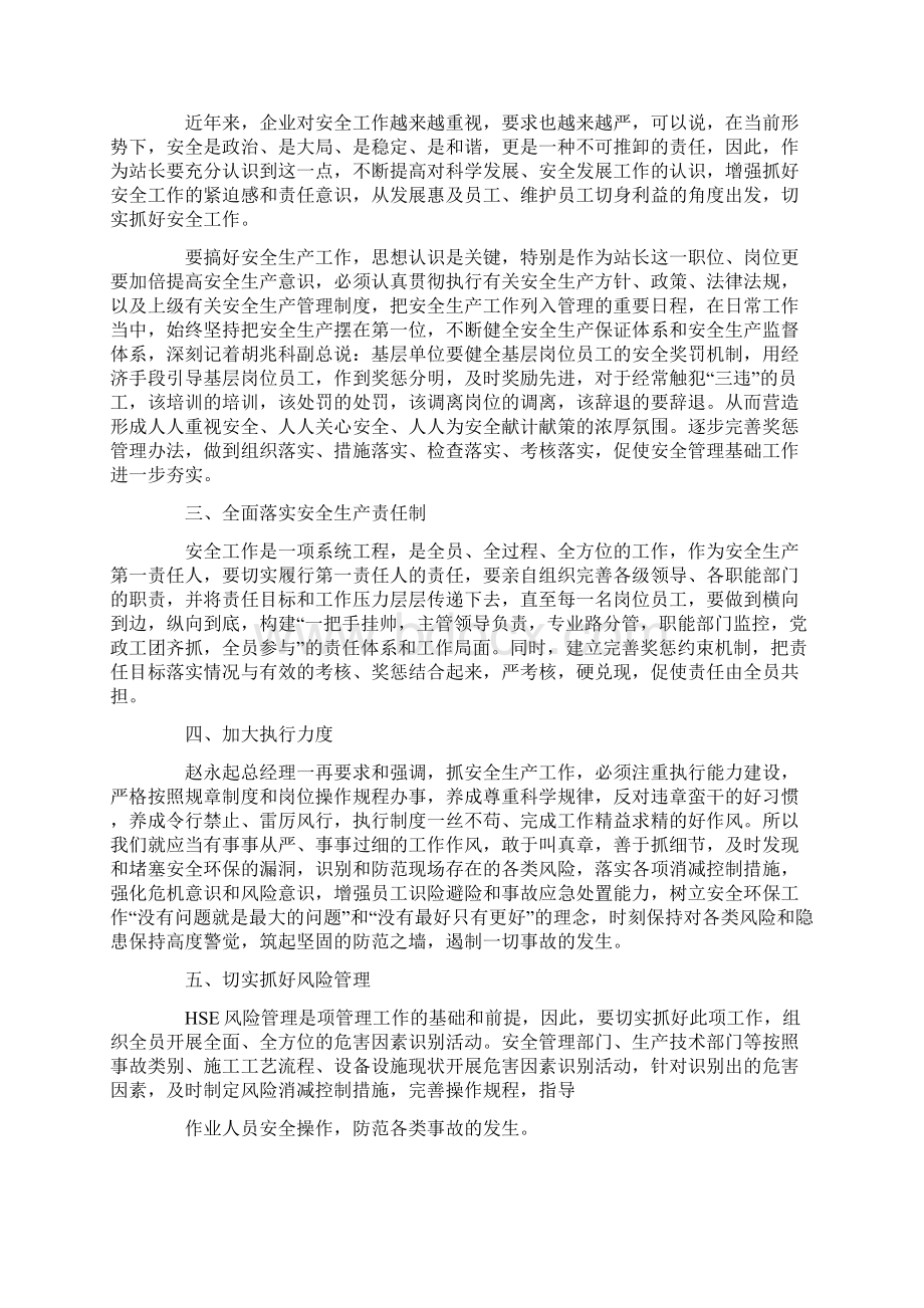 学习安全工作心得体会五篇教案资料Word文档格式.docx_第3页