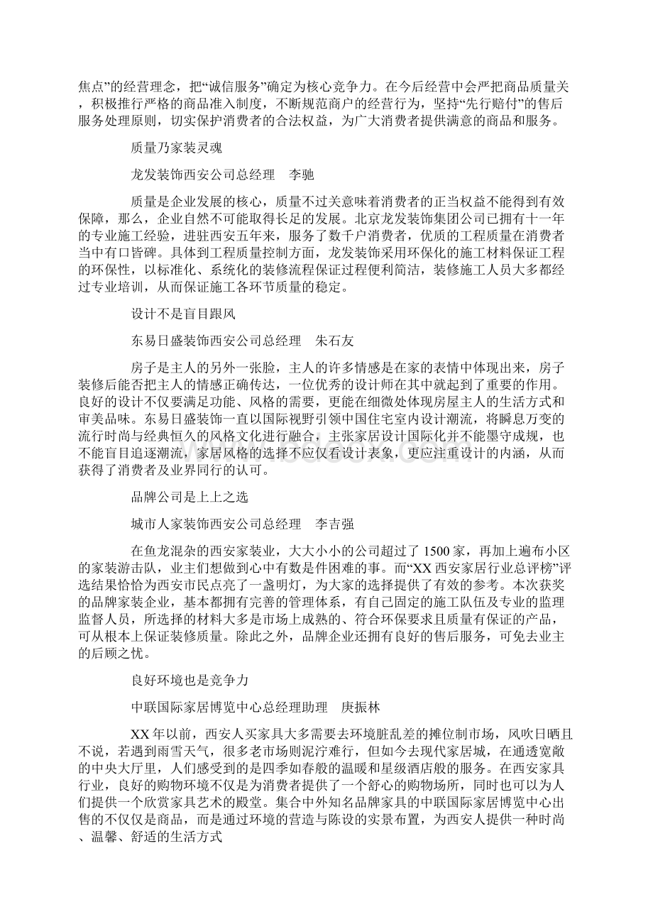 明星获奖感言3篇Word文档格式.docx_第2页