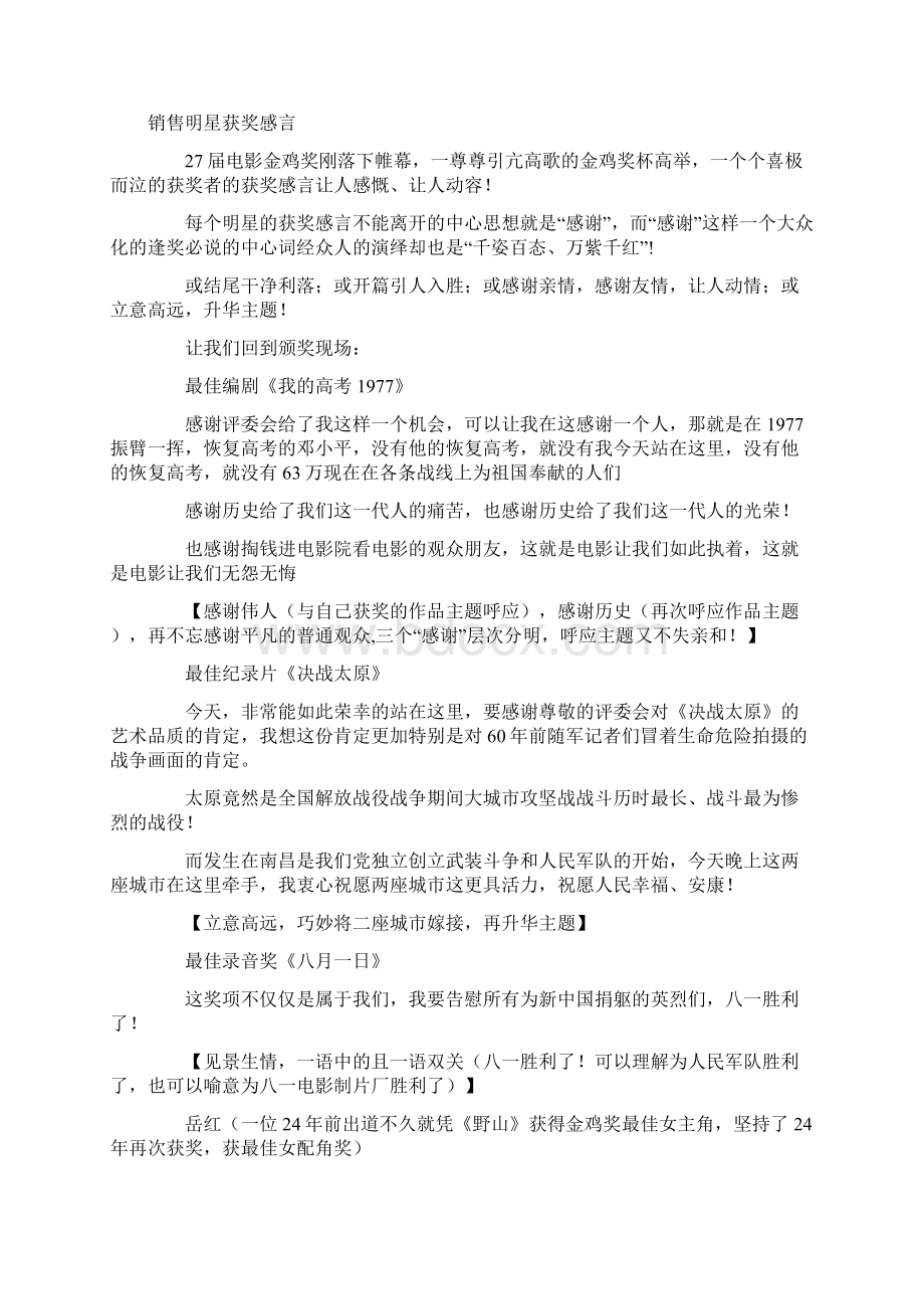 明星获奖感言3篇Word文档格式.docx_第3页