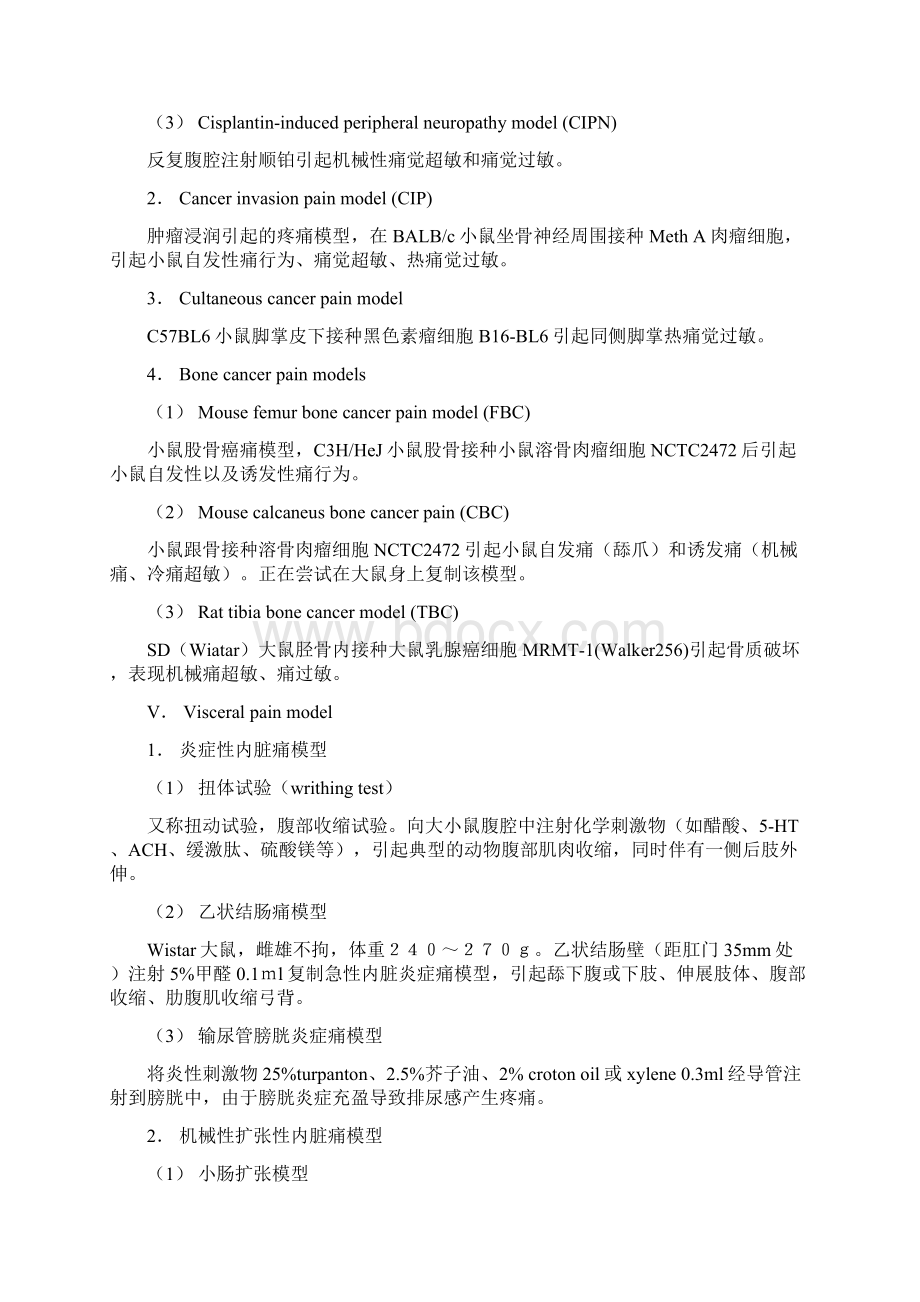 疼痛实验动物模型.docx_第3页