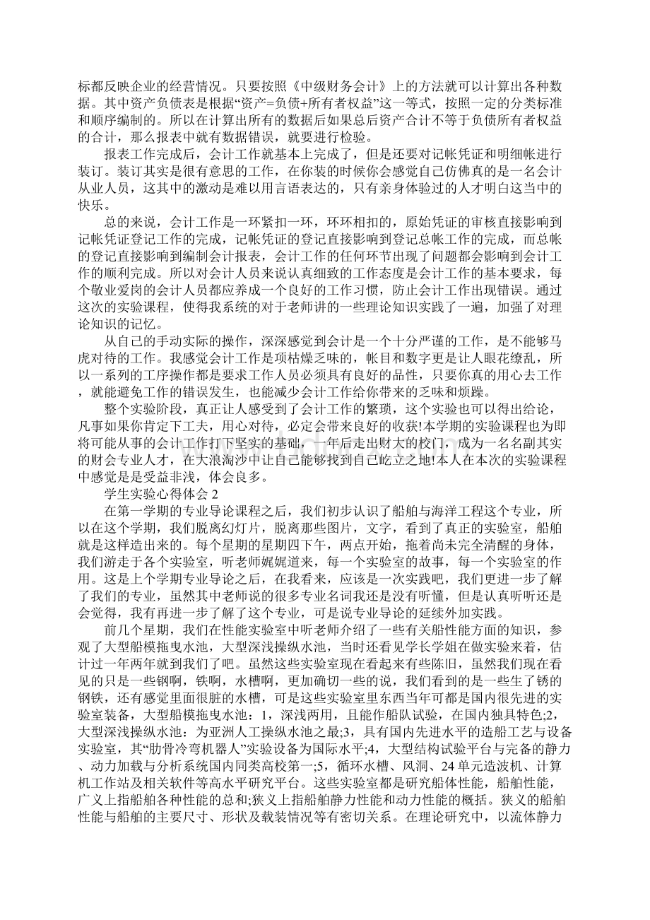 最新学生实验心得体会精选范文5篇.docx_第2页