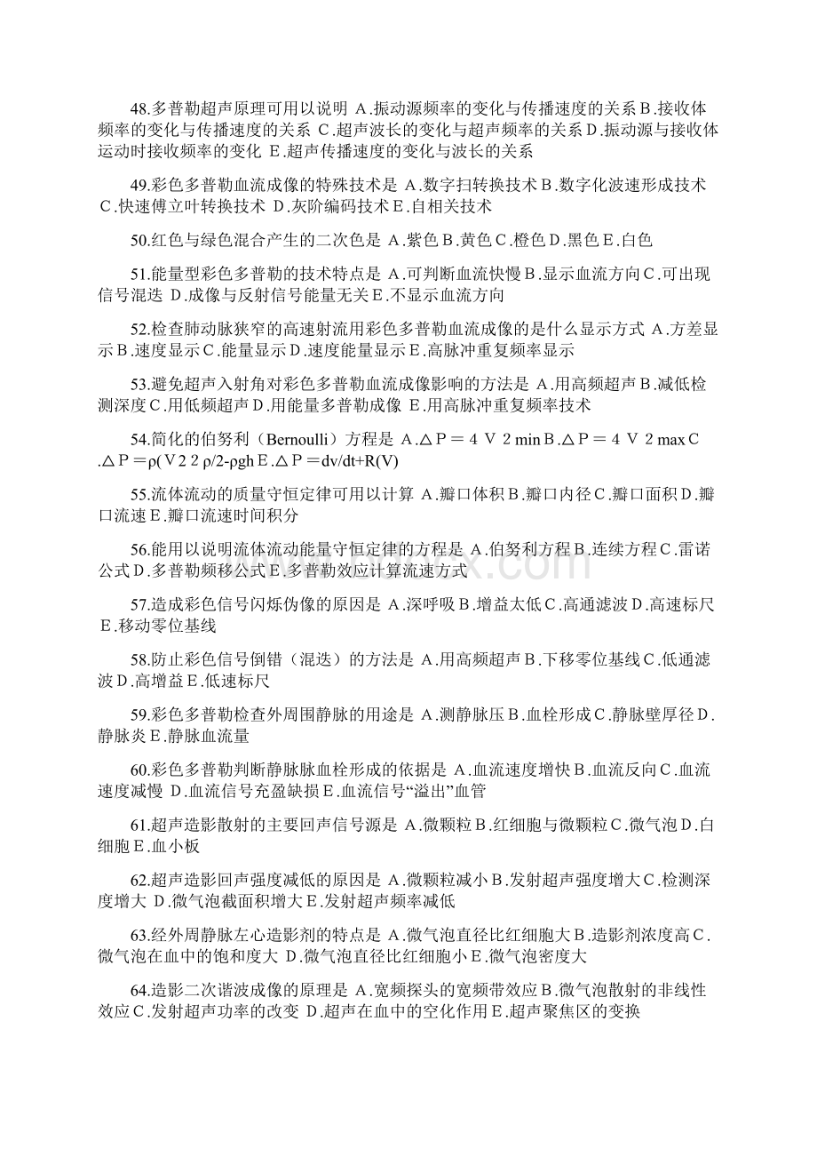 超声中级考试试题含答案Word文档格式.docx_第3页