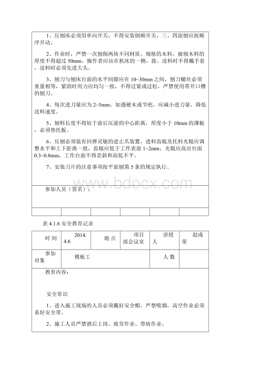 日常安全教育记录木工教学教材Word格式文档下载.docx_第3页