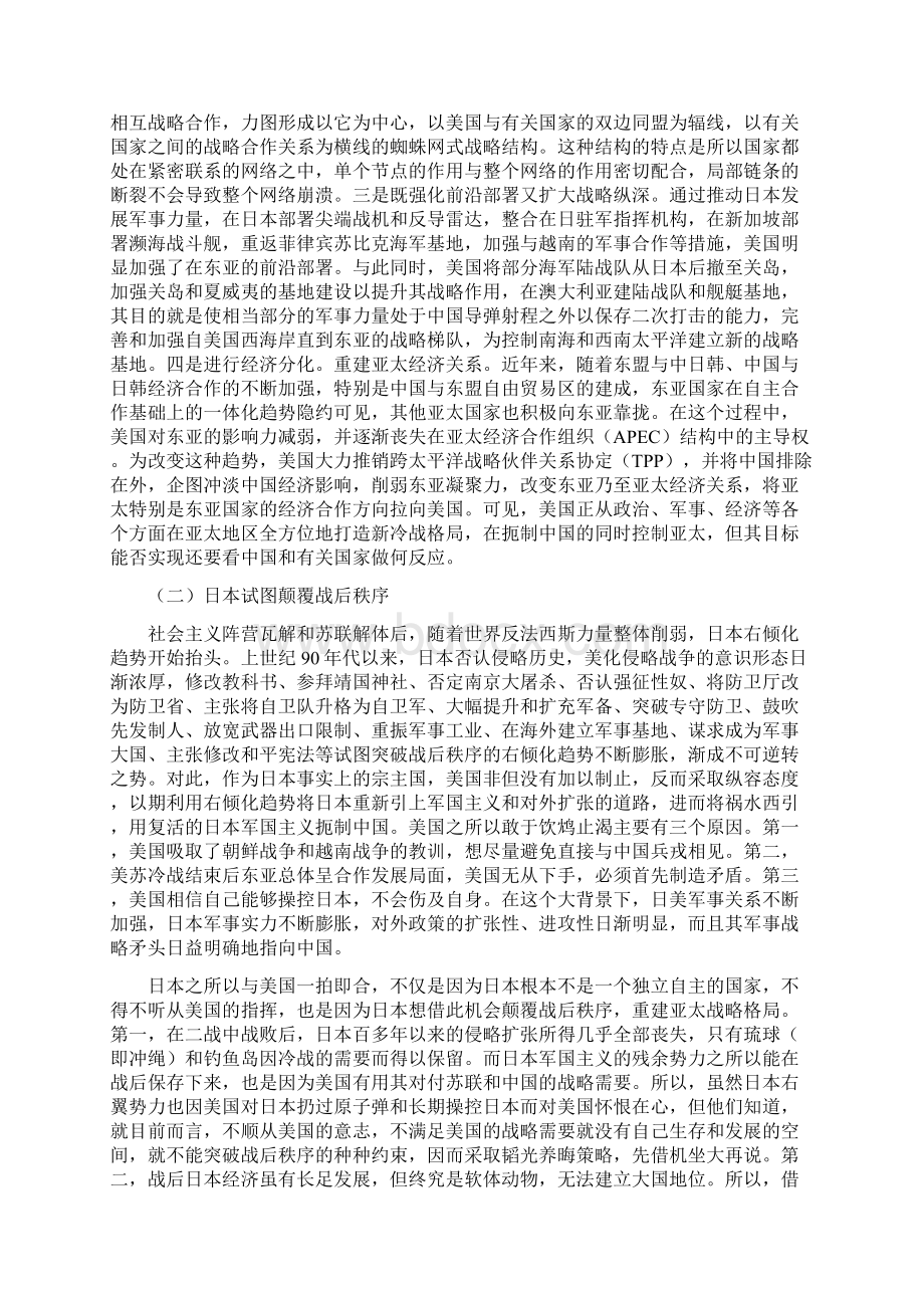 亚太地缘政治形势与中国战略思考Word格式.docx_第3页