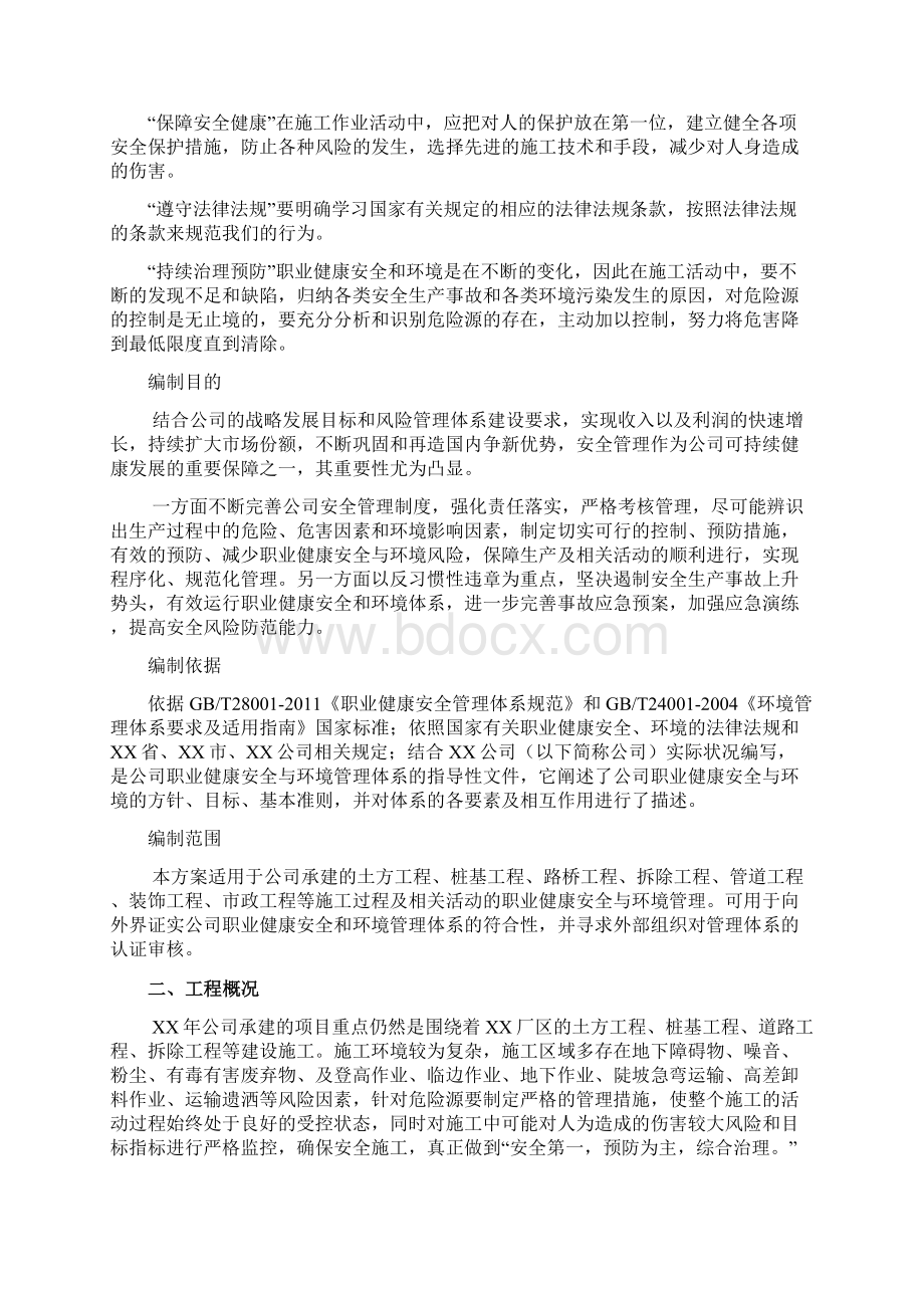 安全标准化管理实施方案.docx_第2页