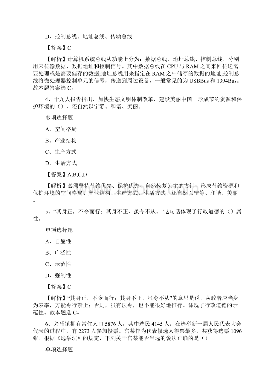 新疆和田地区公安消防支队招聘试题及答案解析 doc.docx_第2页