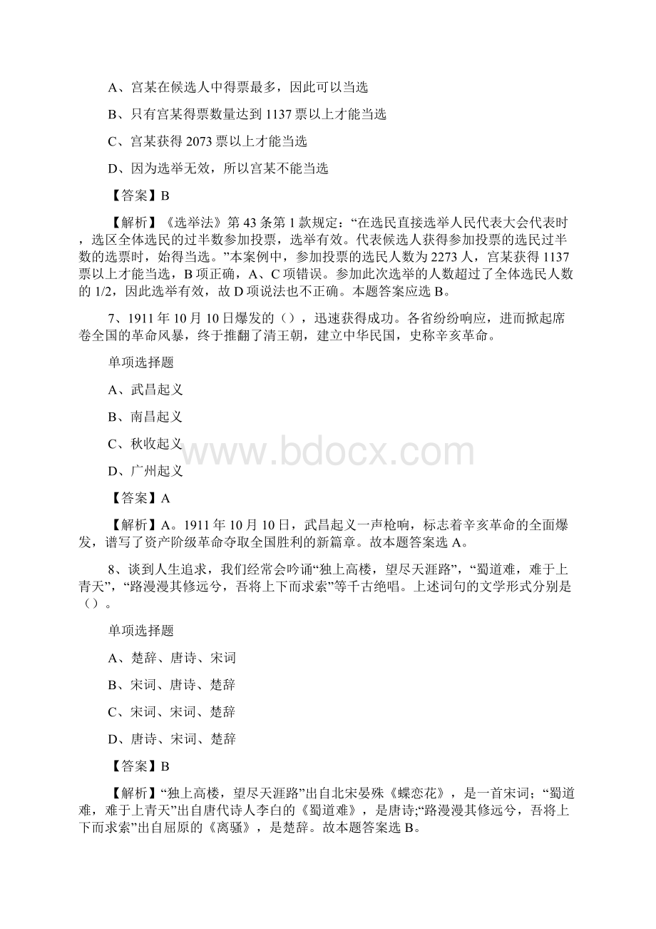 新疆和田地区公安消防支队招聘试题及答案解析 doc.docx_第3页