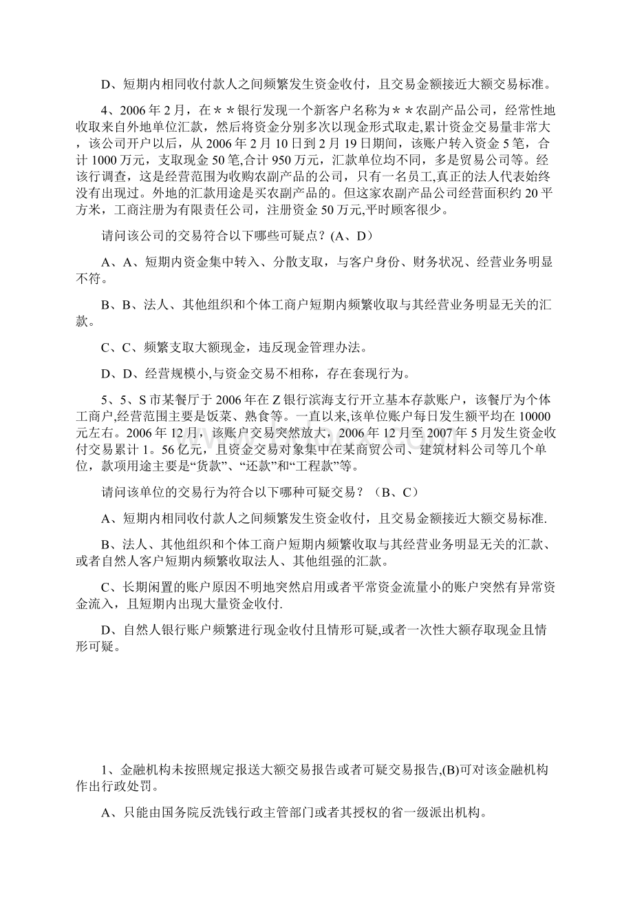 反洗钱网上培训考题人民银行反洗钱培训题汇总.docx_第3页