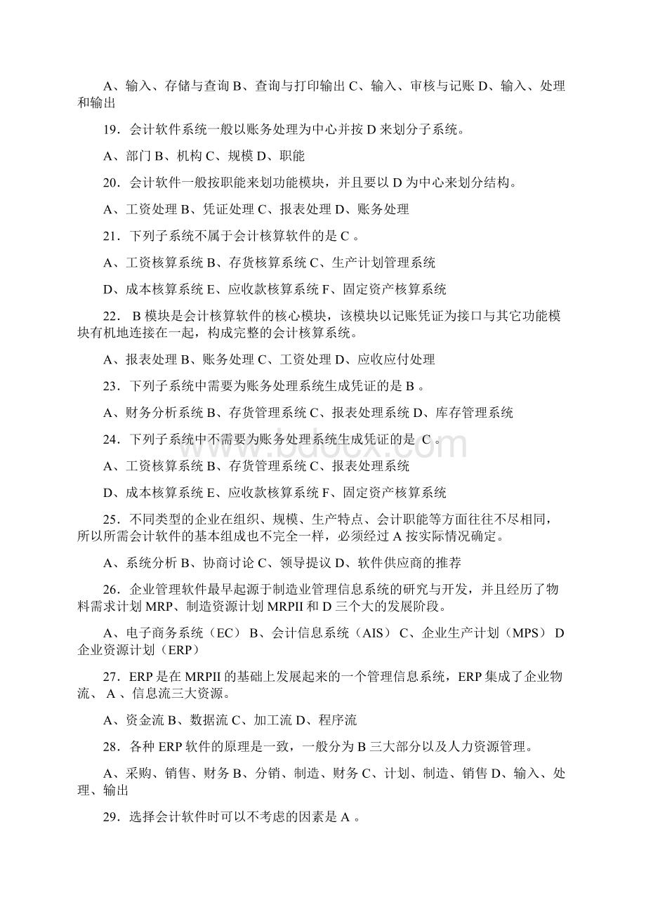 初级电算化理论习题重点.docx_第3页