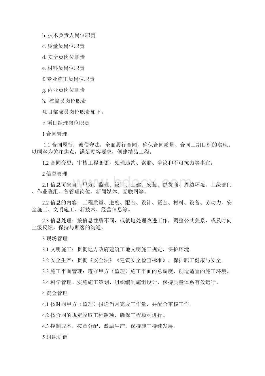 人员设备材料计划及说明Word格式文档下载.docx_第2页