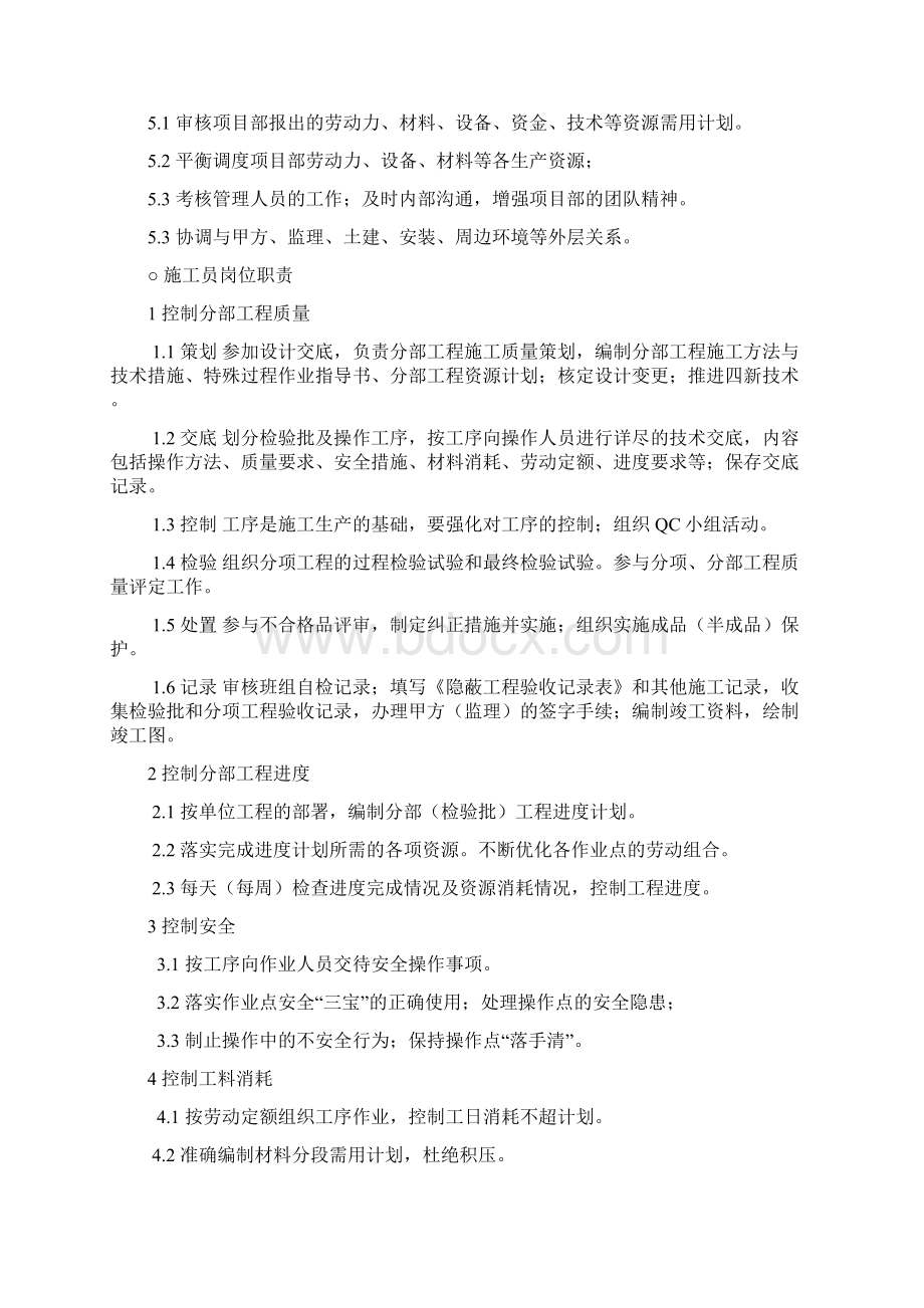 人员设备材料计划及说明Word格式文档下载.docx_第3页