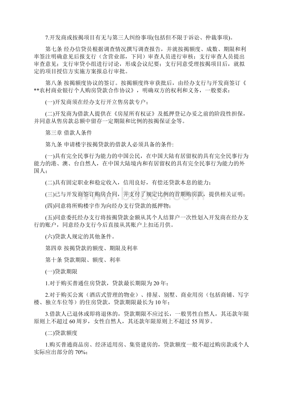 最新商业银行个人住房按揭贷款业务操作规程Word下载.docx_第3页