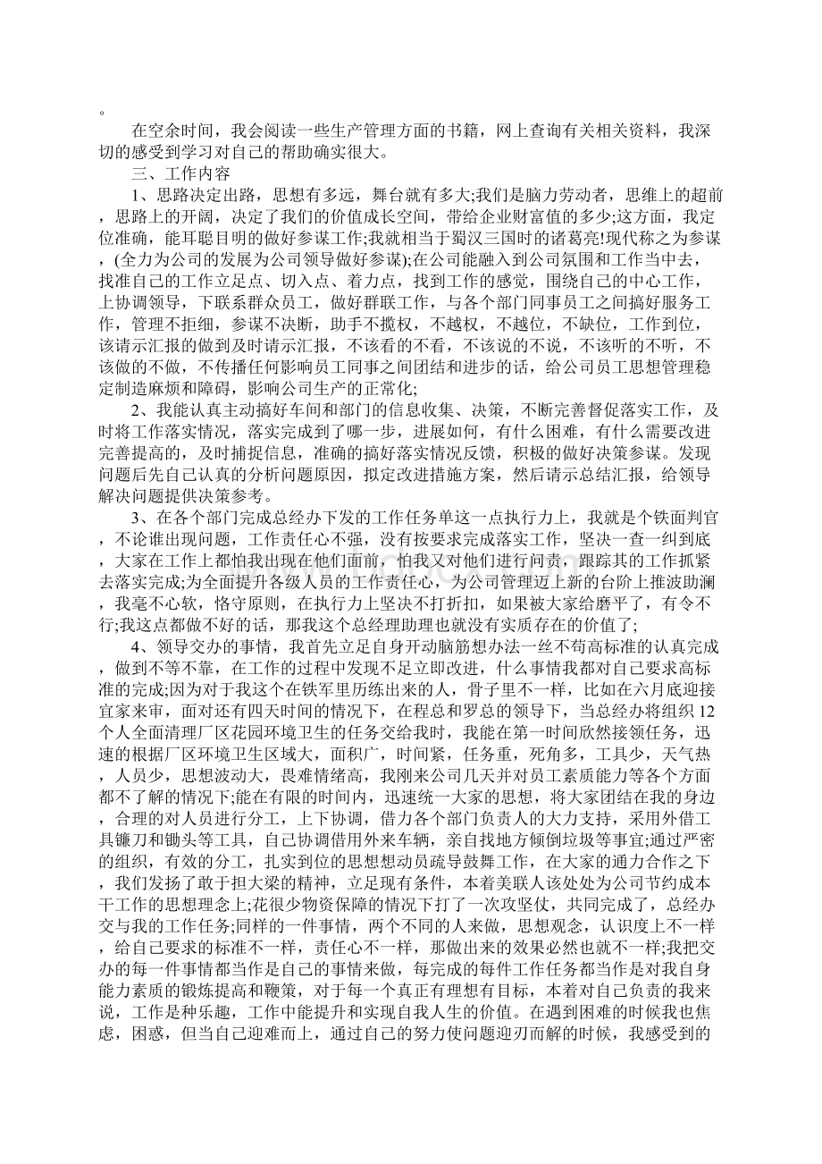 总经理助理个人年终工作总结新整理.docx_第3页