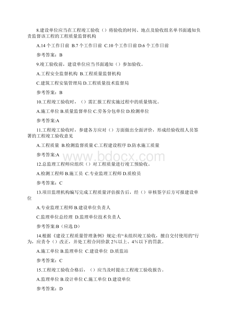 江苏省监理人员业务培训教程习题集及答案竣工验收监理工作Word文档下载推荐.docx_第2页