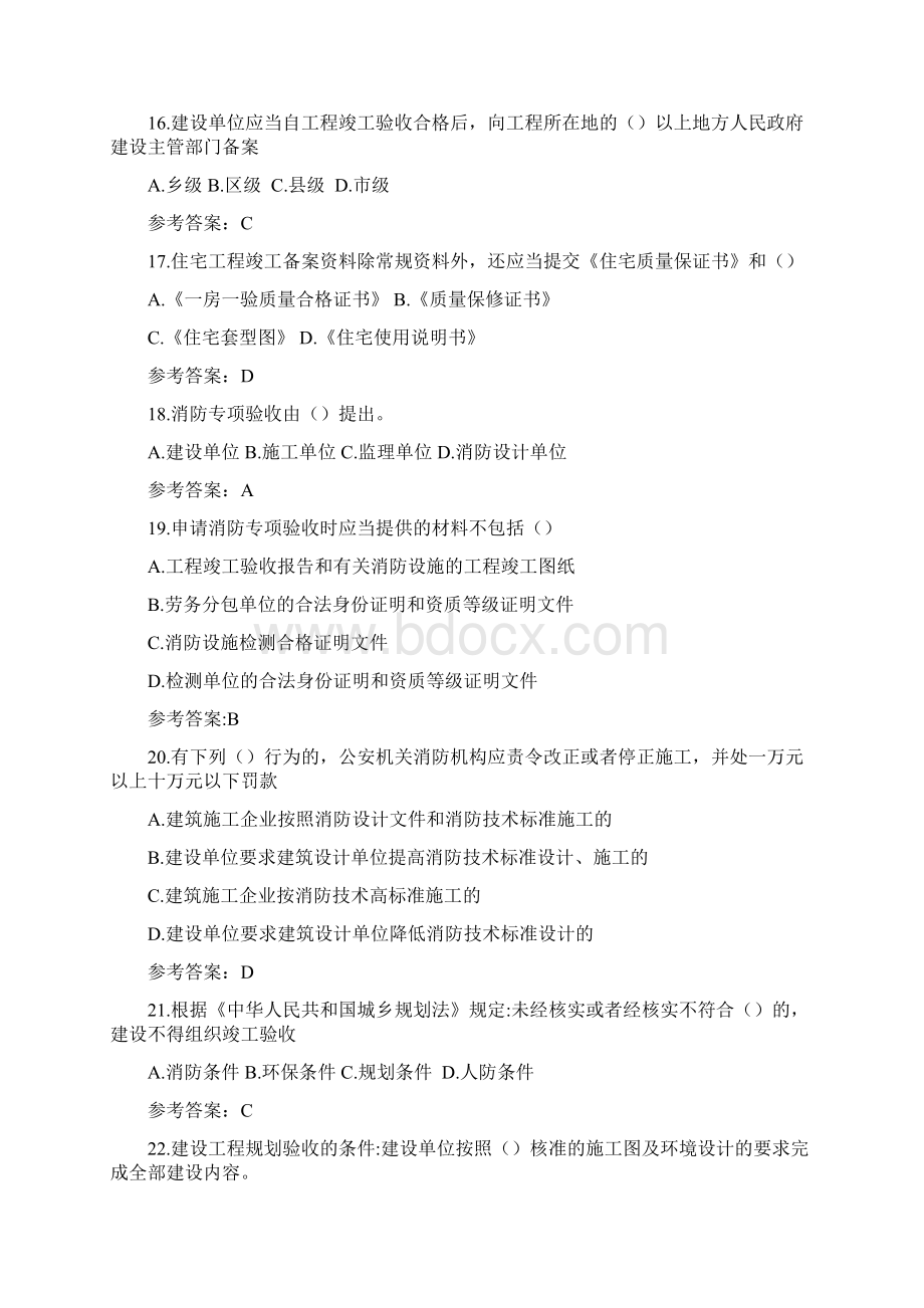 江苏省监理人员业务培训教程习题集及答案竣工验收监理工作Word文档下载推荐.docx_第3页