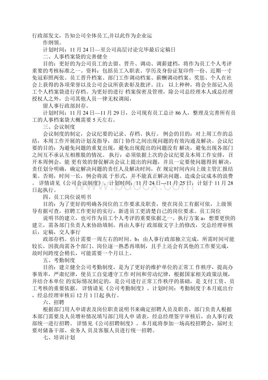 近期工作计划表.docx_第2页