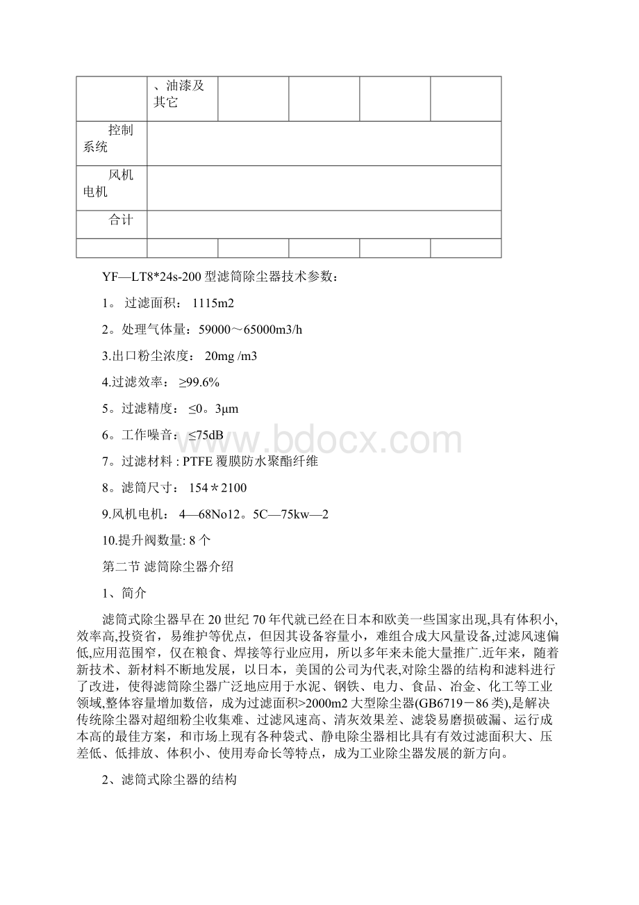 滤筒除尘技术方案Word文件下载.docx_第3页