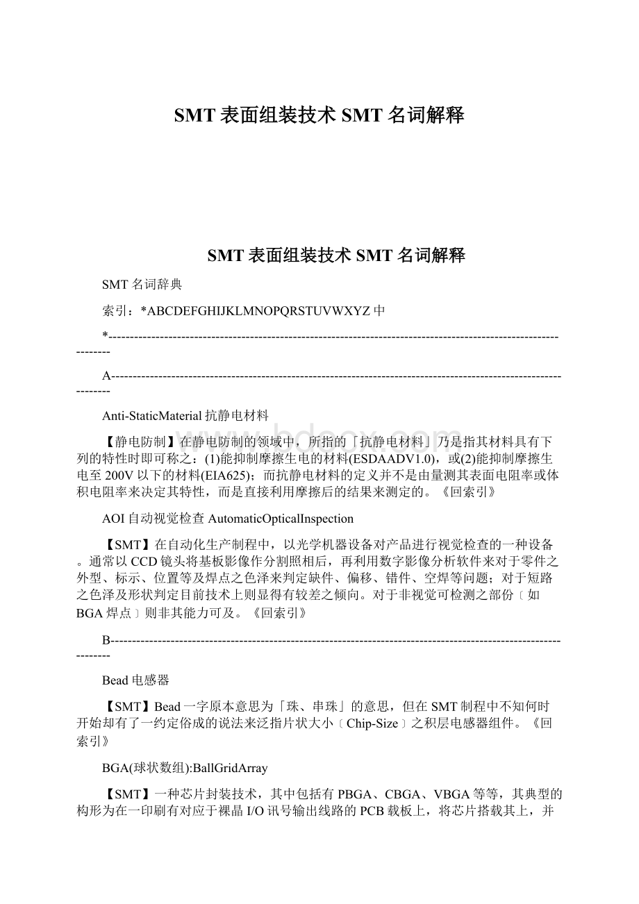 SMT表面组装技术SMT名词解释.docx_第1页