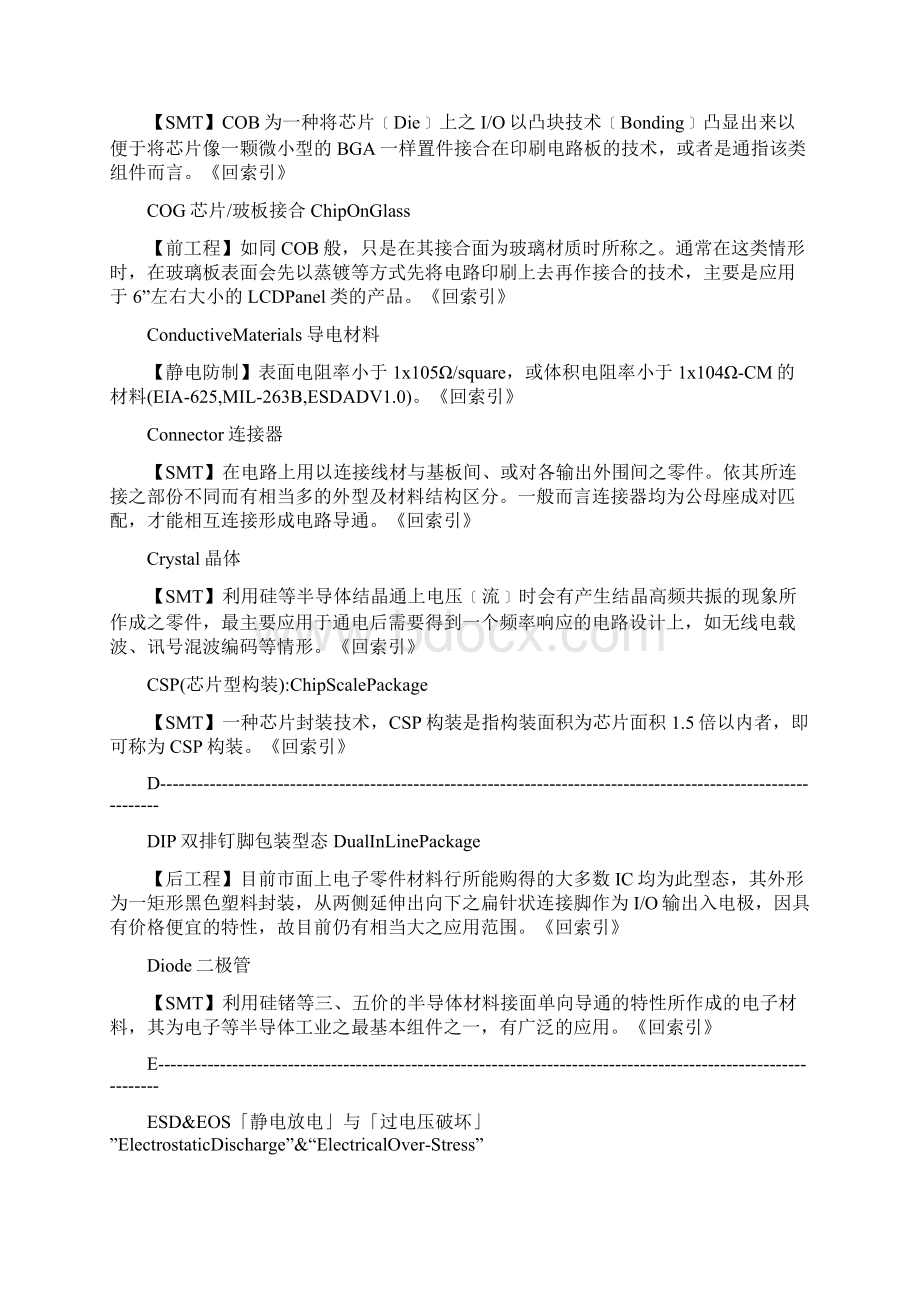 SMT表面组装技术SMT名词解释.docx_第3页