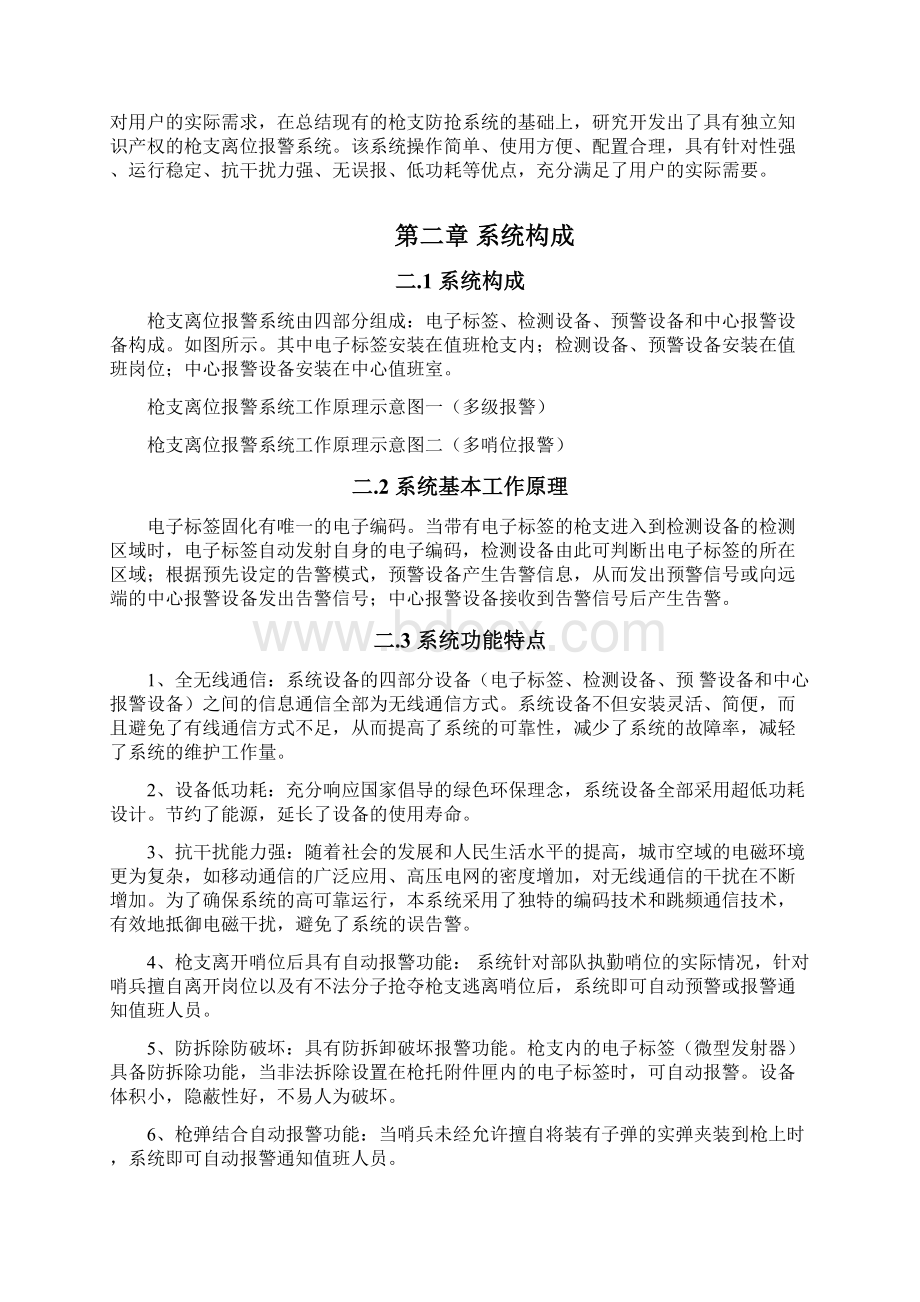 防盗无线报警系统.docx_第3页