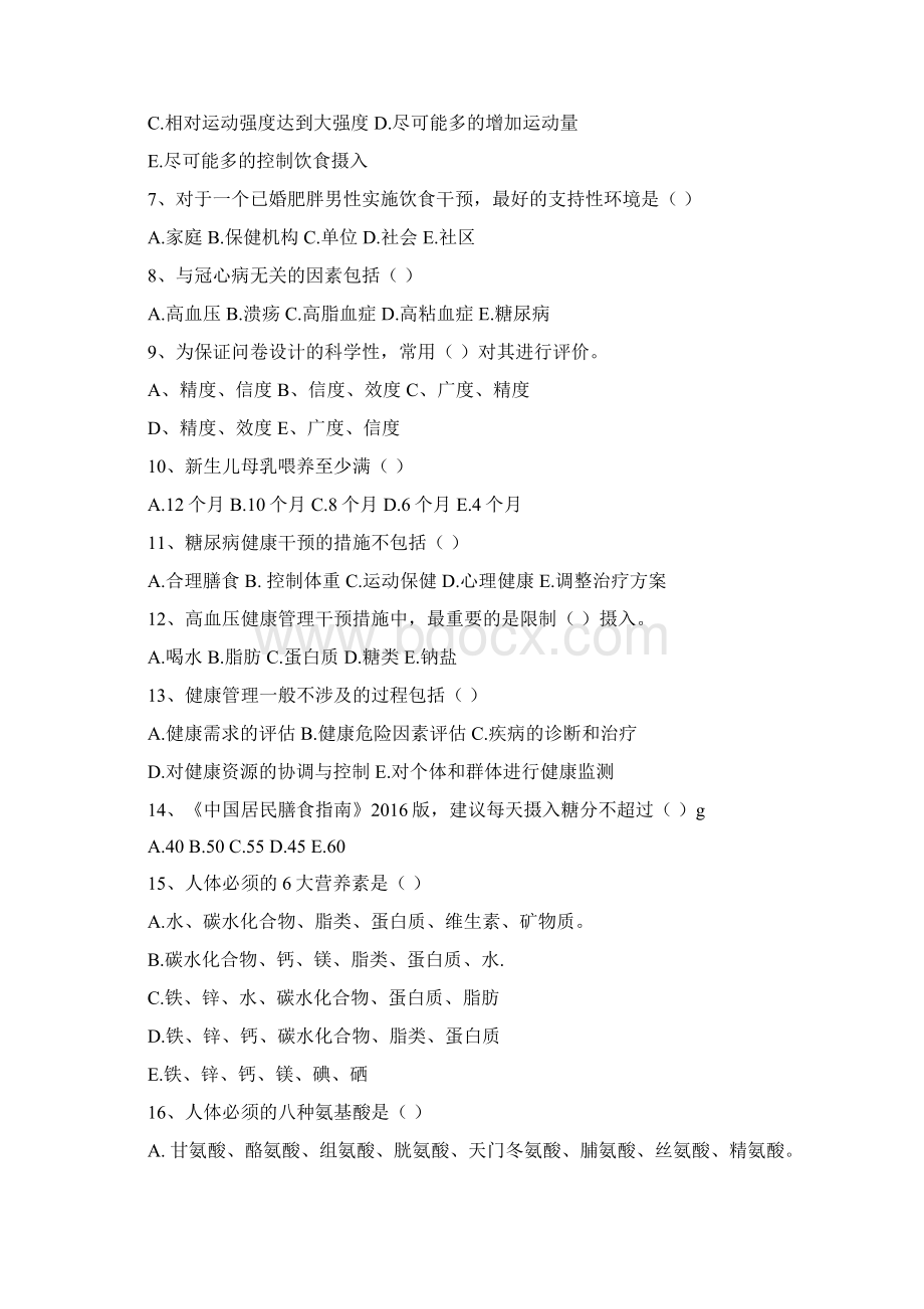 健康管理师技能竞赛真题附答案.docx_第2页