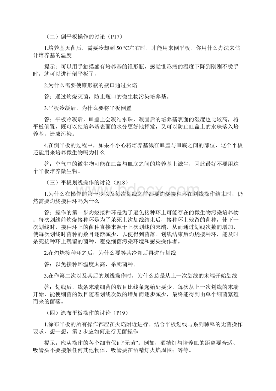 选修1课本习题的答案专题126.docx_第3页