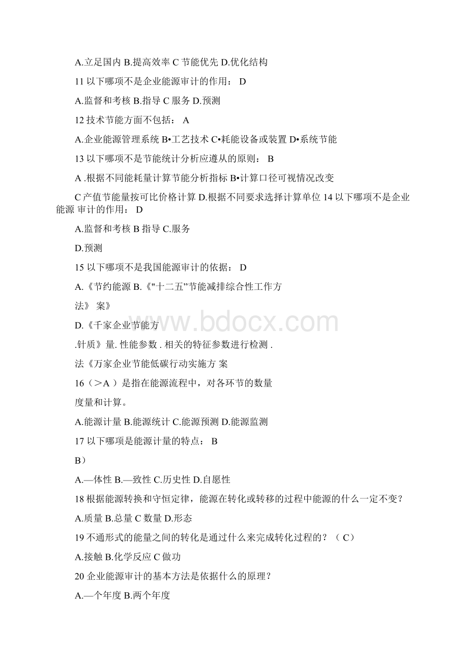 能源审计试题Word文档下载推荐.docx_第2页