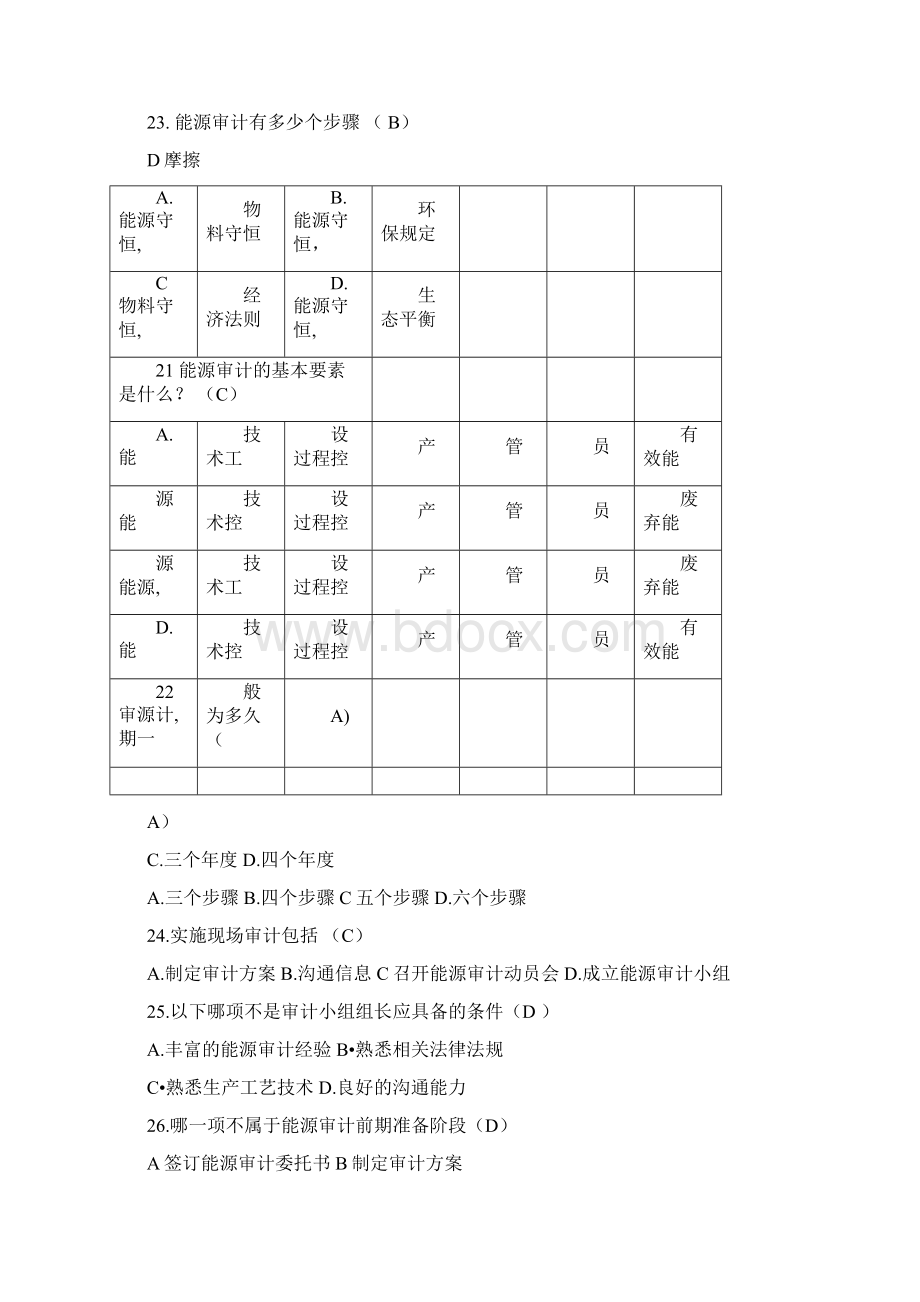 能源审计试题Word文档下载推荐.docx_第3页