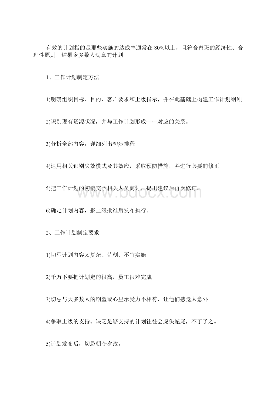 企业班组建设工作计划Word格式.docx_第2页