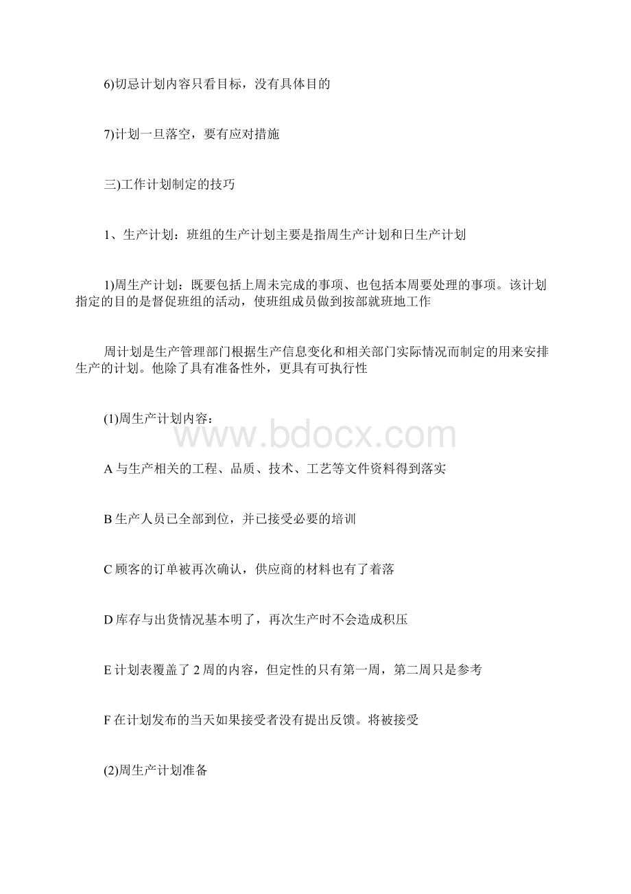 企业班组建设工作计划Word格式.docx_第3页