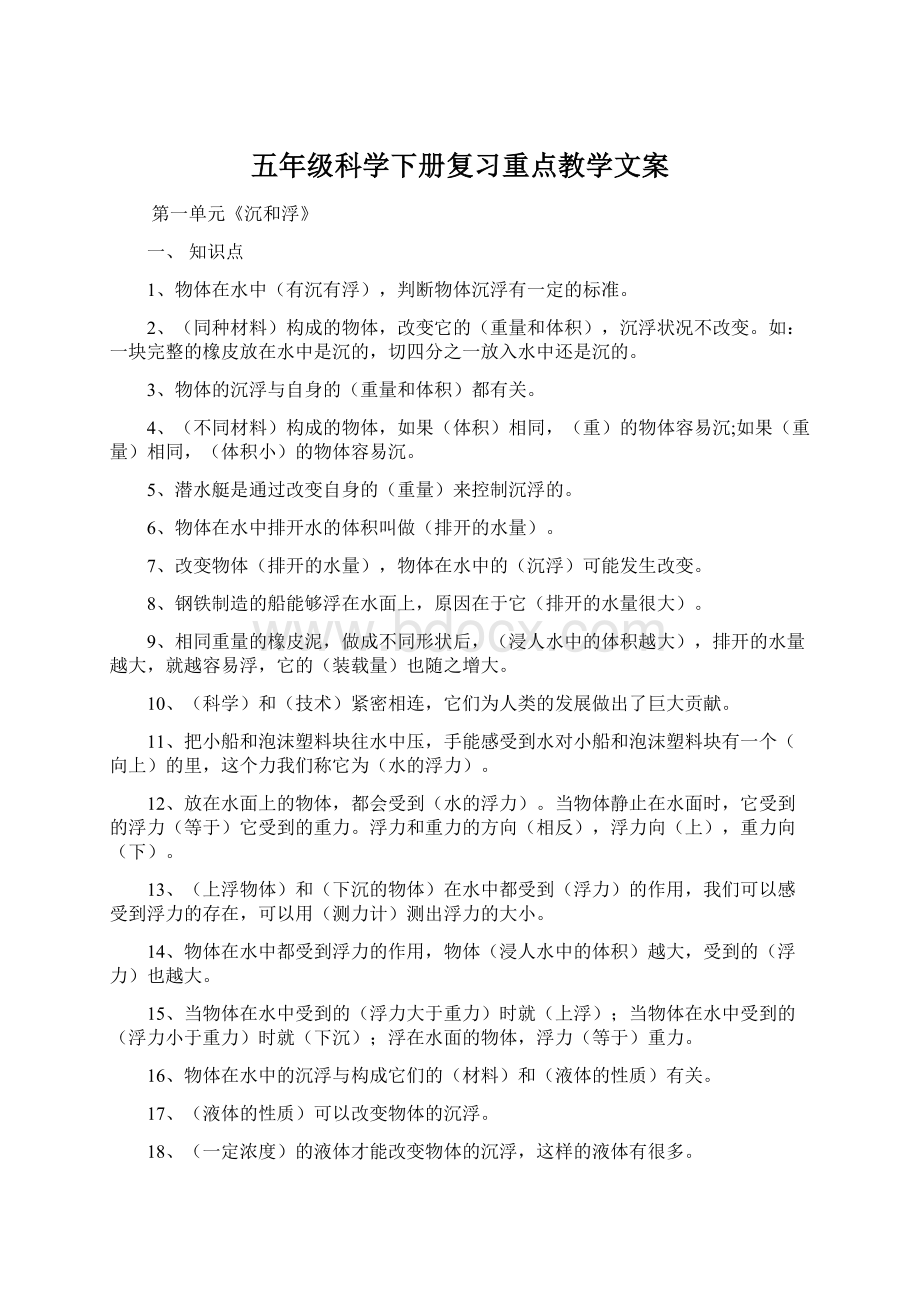 五年级科学下册复习重点教学文案.docx_第1页