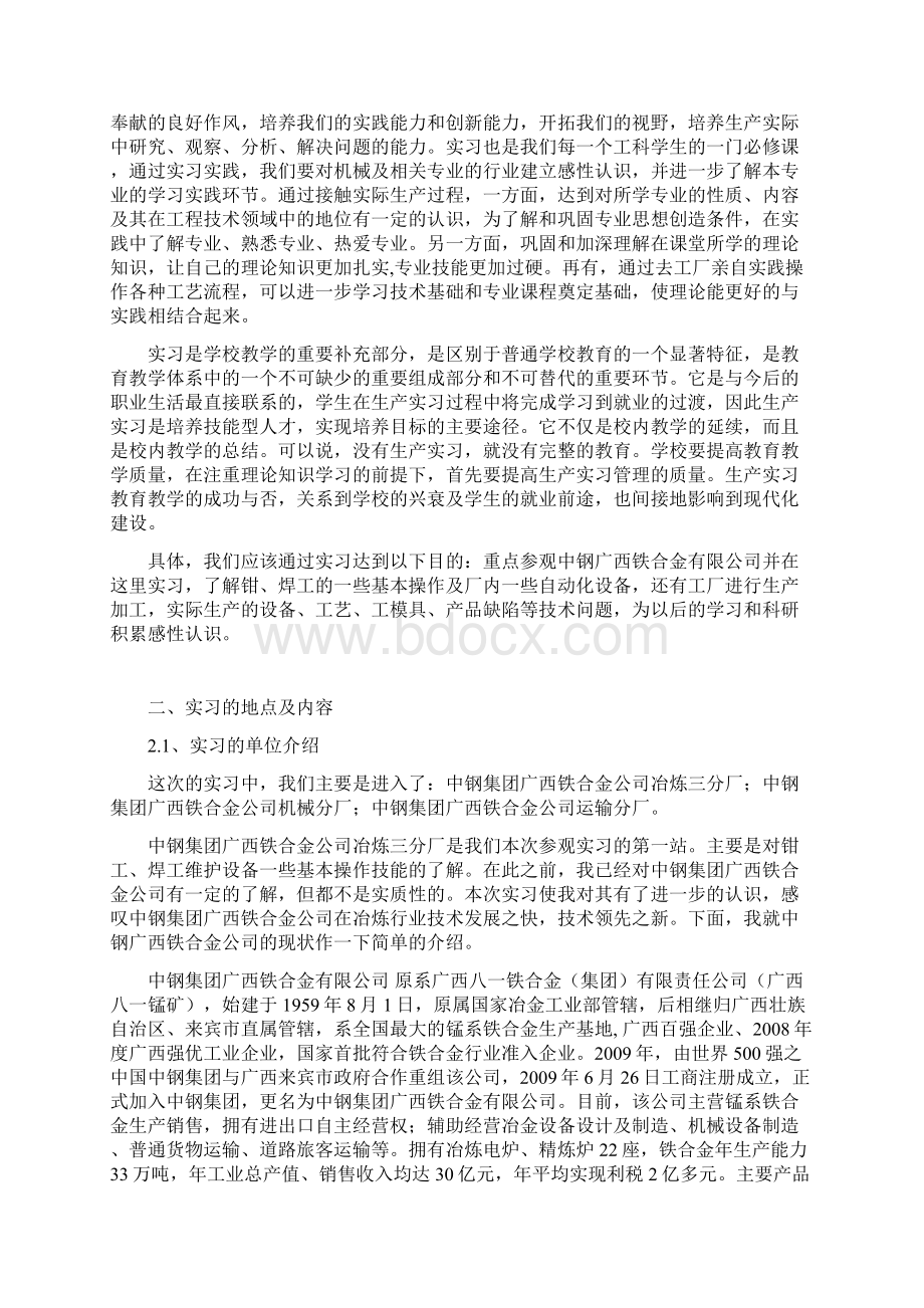 机械设计制造及其自动化专业实习报告Word格式.docx_第2页