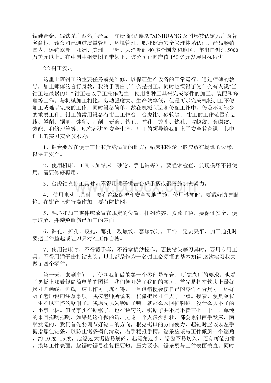 机械设计制造及其自动化专业实习报告Word格式.docx_第3页