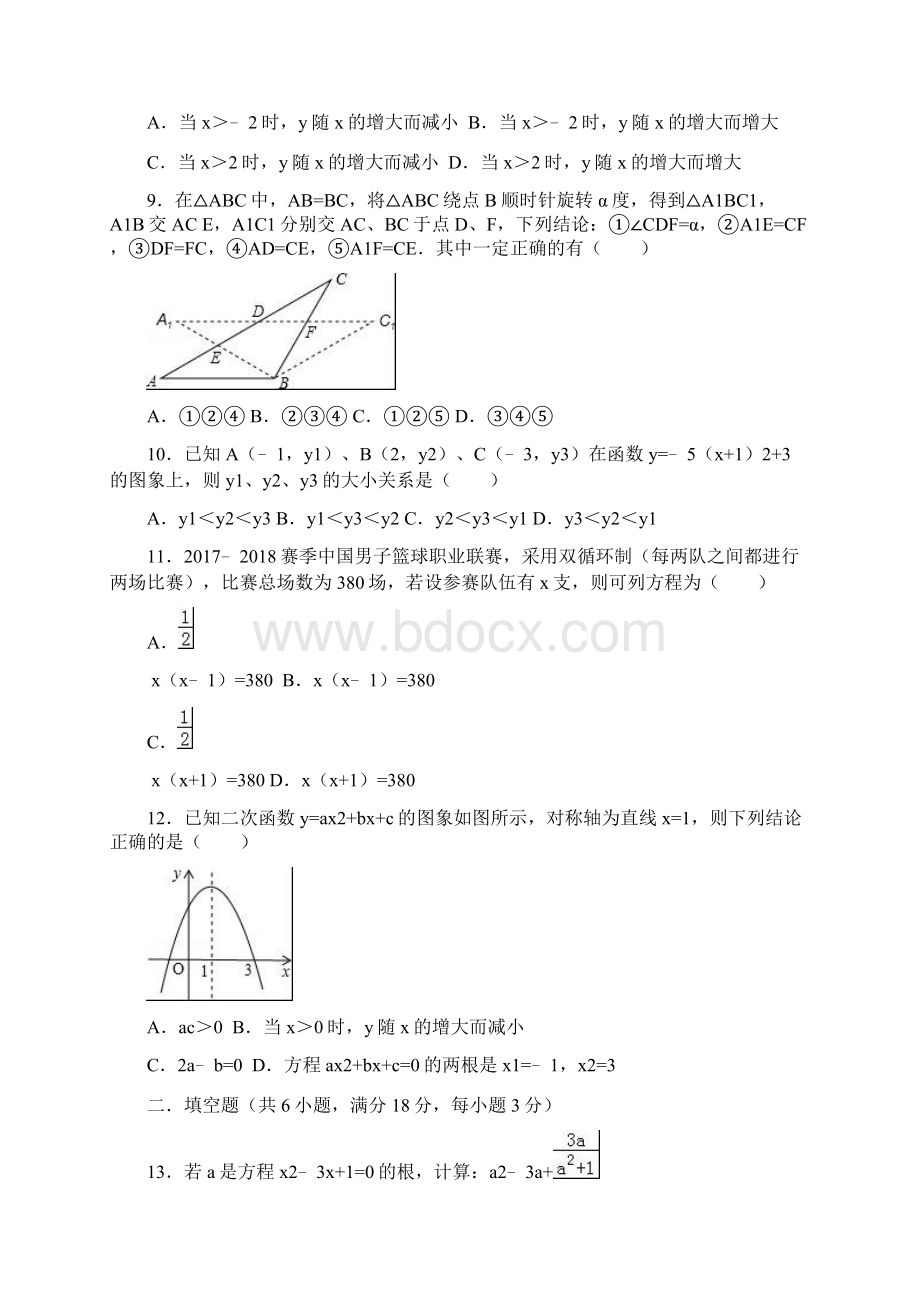 最新人教版初中数学九年级上册期中试题6含答案.docx_第2页