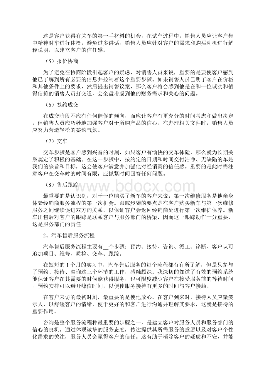 销售员工作实习报告1000字左右.docx_第3页