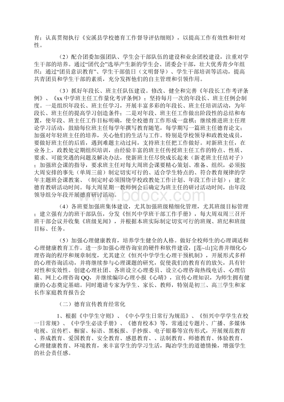 新学期学校政教处工作计划.docx_第2页