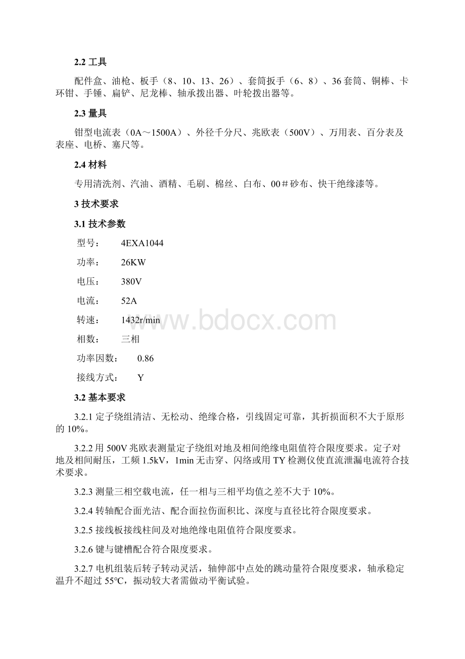 8K辅机工艺Word文档下载推荐.docx_第2页