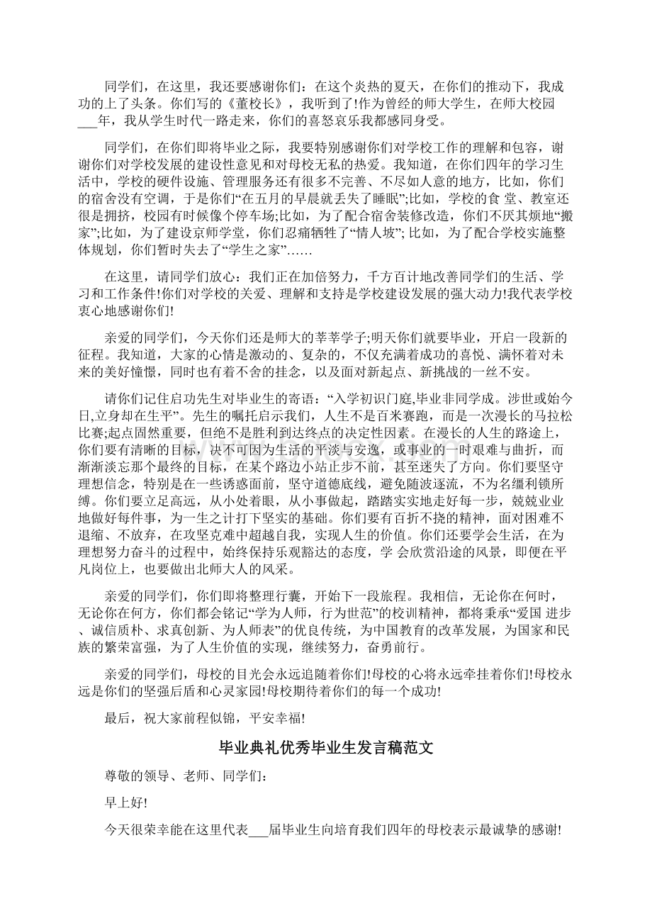 毕业典礼优秀毕业生发言稿文档格式.docx_第2页