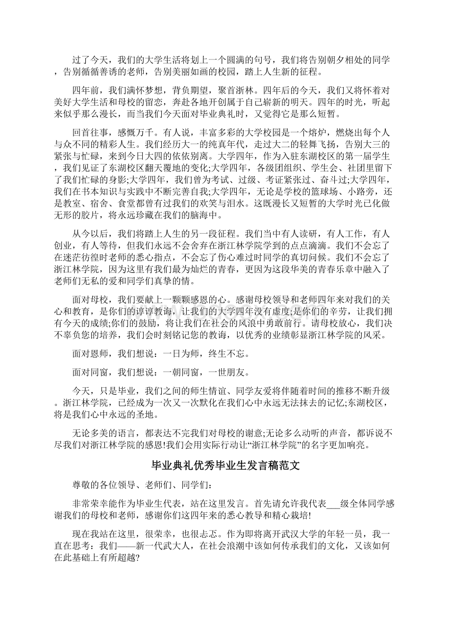 毕业典礼优秀毕业生发言稿.docx_第3页