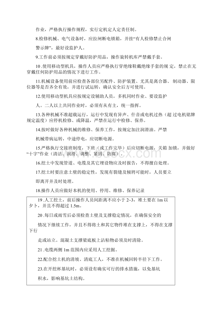 冬季施工安全技术交底记录.docx_第2页